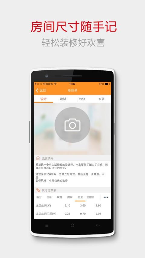 哇师傅装修 v6.5.1