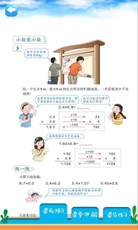 五年级英语上册全解 v4.0.2