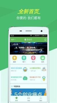 活动行官方版 v4.0.1