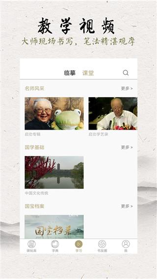 临池轩书法安卓版 v6.0.2