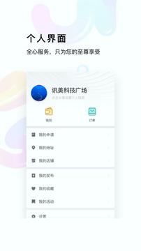 讯美科技 v6.5.2