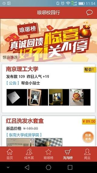 琅琊校园行 v6.3.4