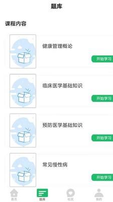 健管易考通 v3.1.3