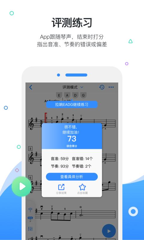 一起练琴 v5.2.4