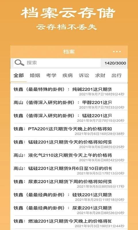 大师六爻 v3.2.3