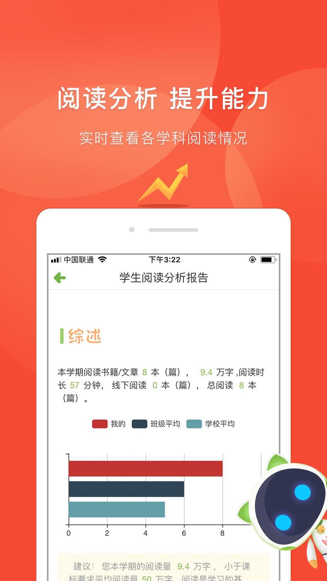 慧读教师 v5.5.3