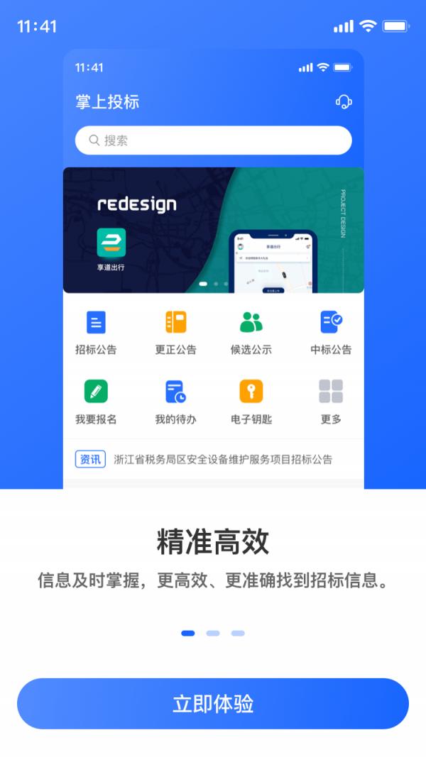 掌上投标 v4.3.3
