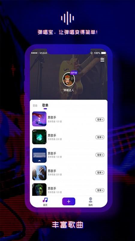 弹唱宝 v5.4.2