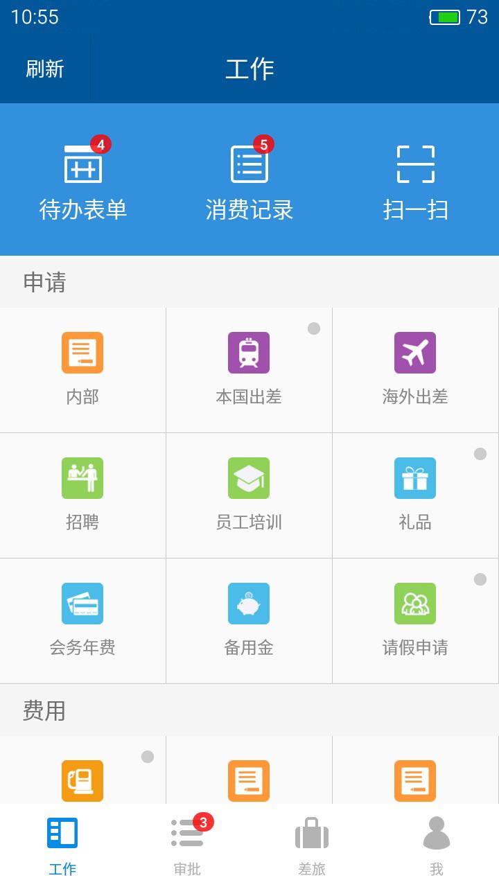 简约费控 v3.1.3