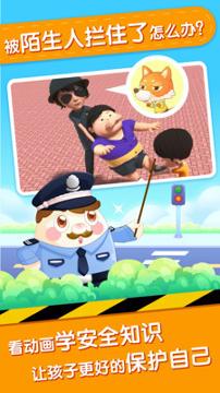 小伴龙安全教育 v3.4.1
