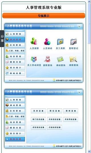 人事管理系统 v6.0.1