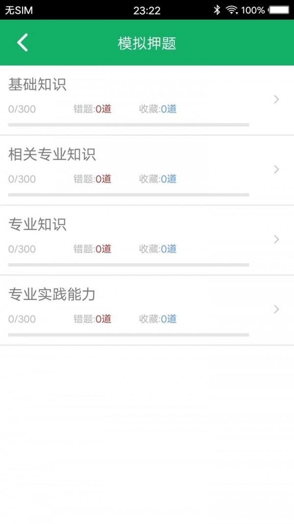 康复医学题库 v6.0.2