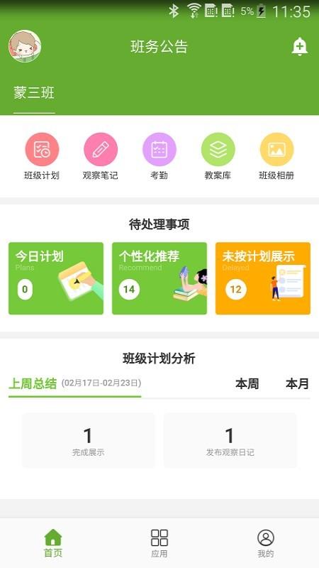 童乐蒙教师 v3.2.3