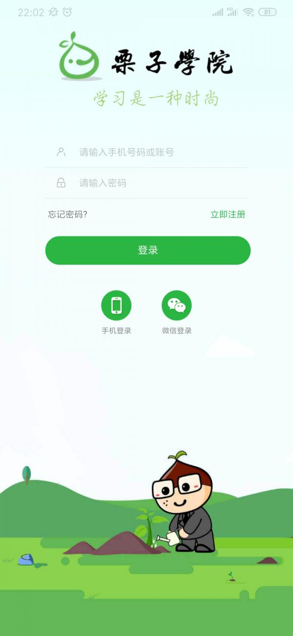 栗子学院 v6.4.1