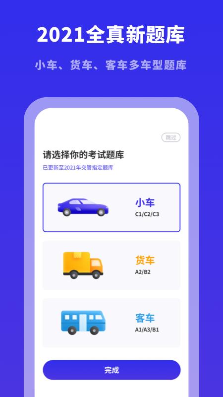 驾考模拟宝典 v4.0.4