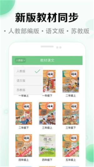 小学语文课堂 v6.2.3