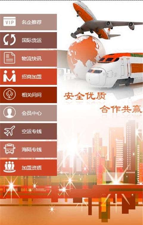 新疆同城物流 v6.5.1