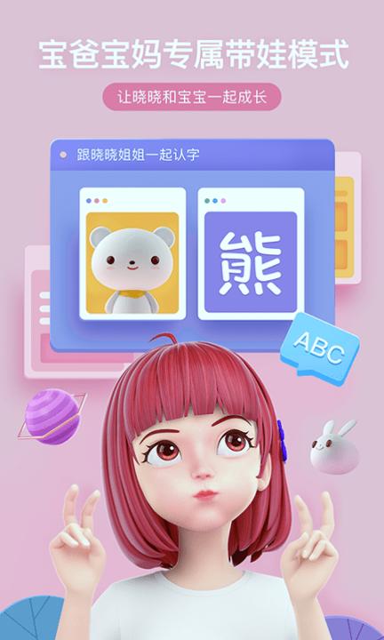 度晓晓 v3.3.3