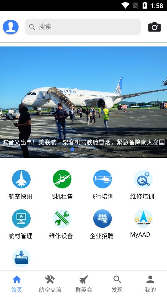 航空群英会 v3.2.3