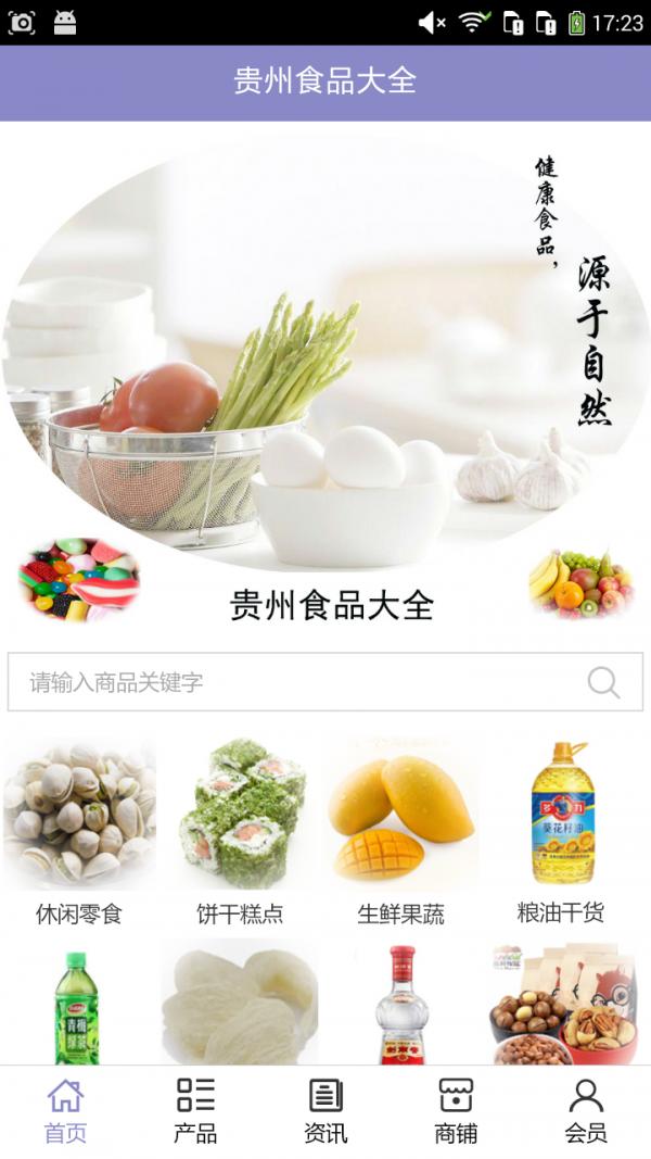 贵州食品大全 v4.0.1