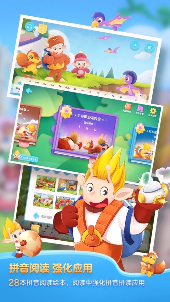 洪恩拼音拼读 v5.5.3