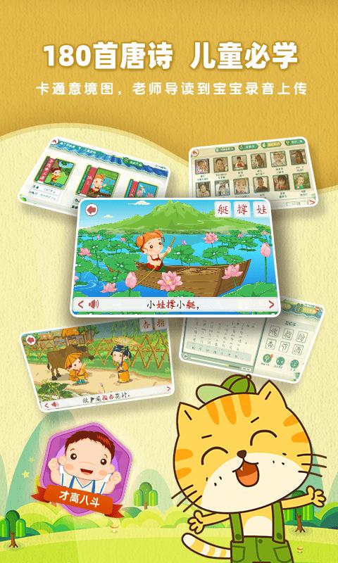 小笨猫识字 v4.1.4