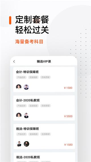 注册会计师亿题库 v5.2.4