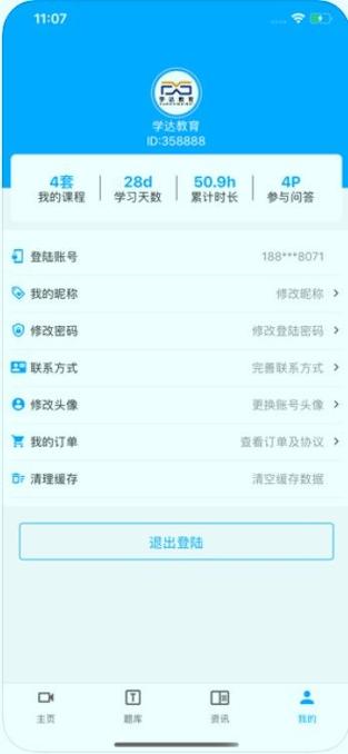 学达教育 v6.1.4