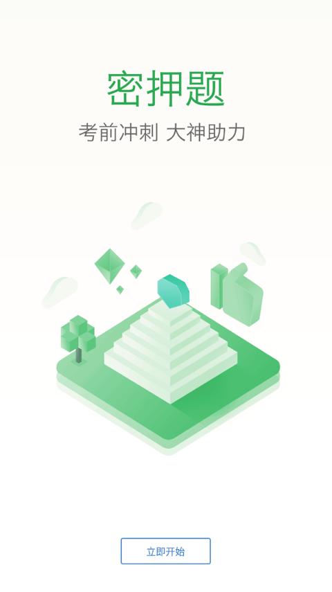 吉医学习通 v5.3.4