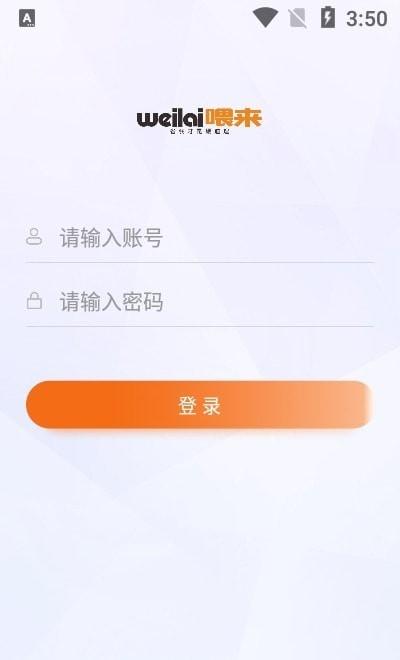 喂来 v4.5.2