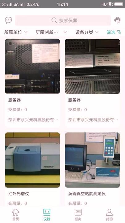 深圳仪器共享 v4.5.1