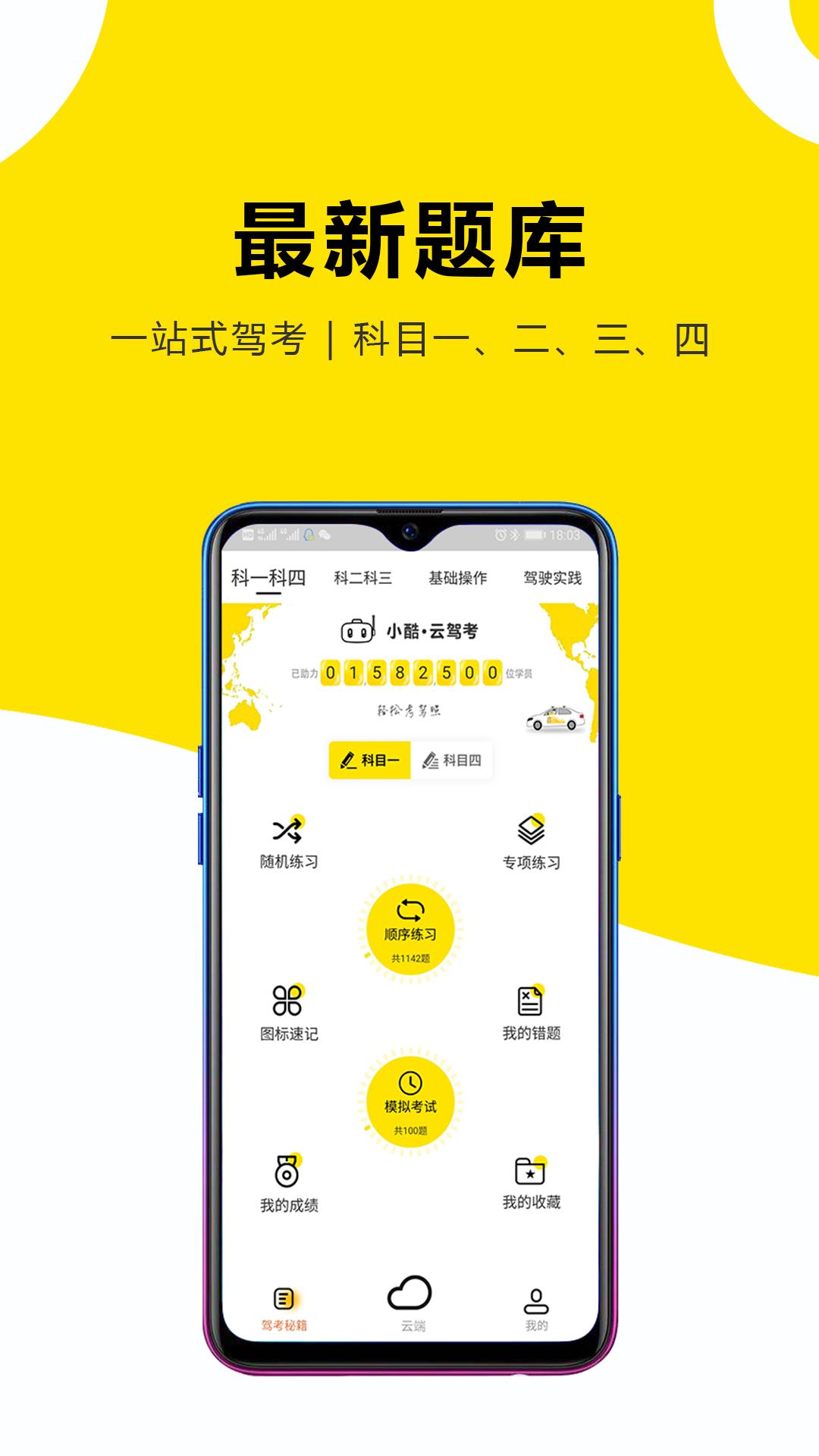 小酷云驾考KM v6.4.3
