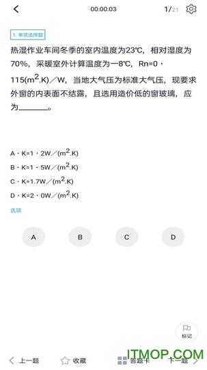 注册公用设备工程师 v6.0.2