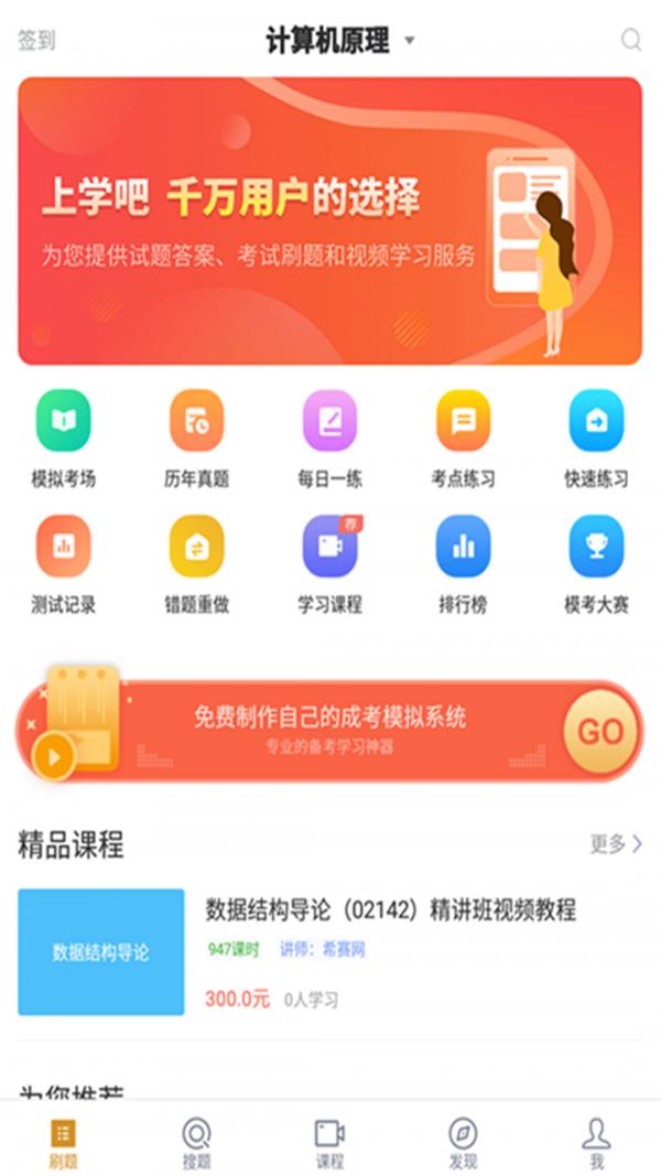 计算机信息管理自考 v6.4.1