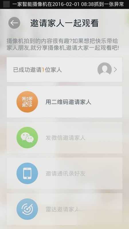 一家智能摄像机 v4.1.1