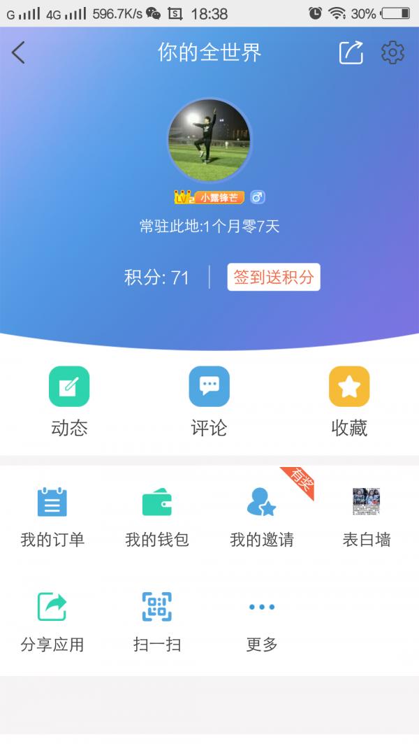 渭南市高校助手 v3.1.3