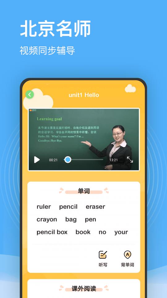 小学课程名师辅导 v5.2.3