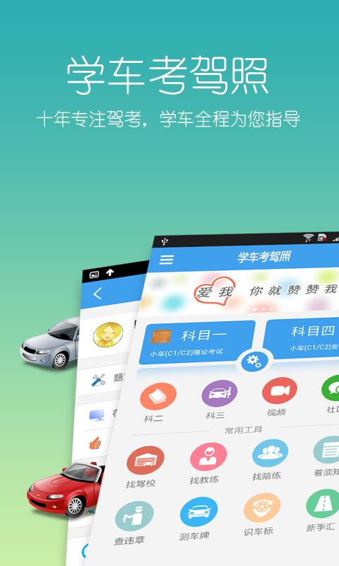 驾考学车考驾照 v5.3.2
