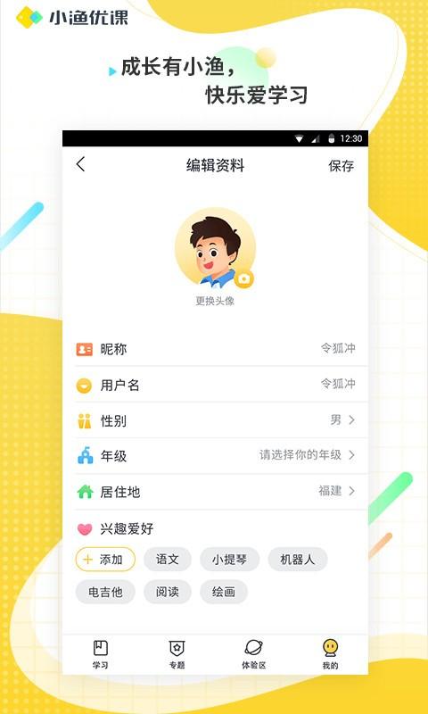 小渔优课 v6.2.3
