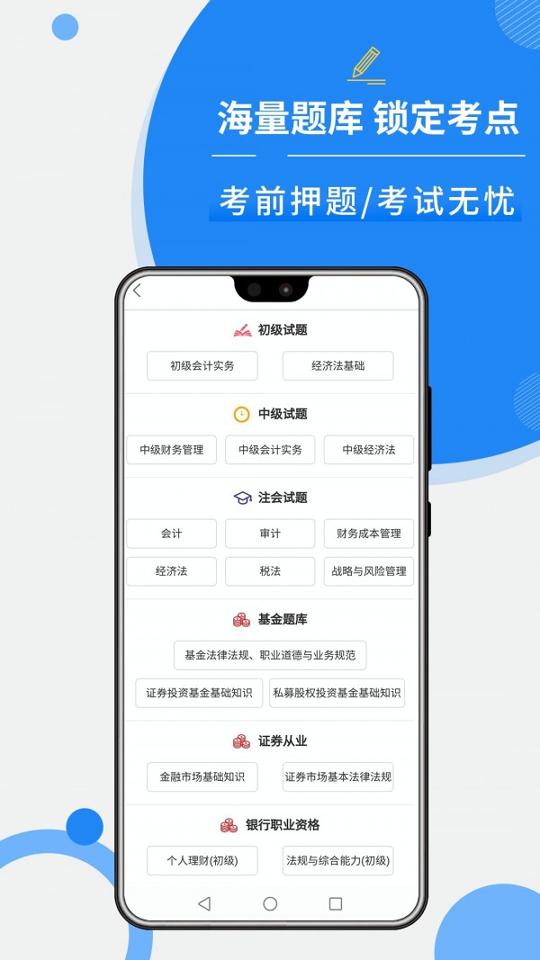 牛账网会计学习 v3.5.1