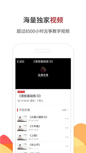 中国古筝网 v6.4.1