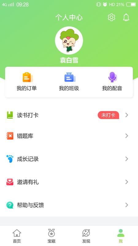 立智学生端 v5.4.1