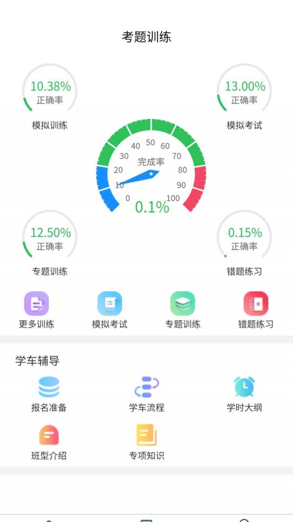 司巢学车 v4.0.1