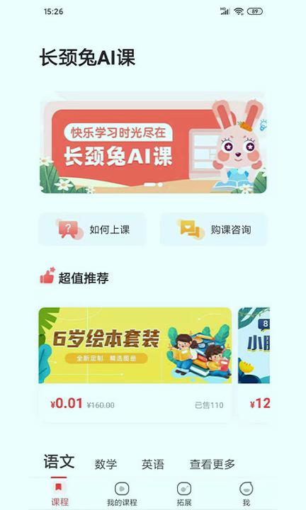 长颈兔AI课 v4.1.4