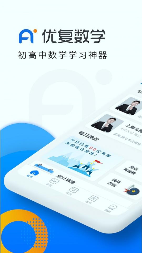 优复数学 v6.1.1