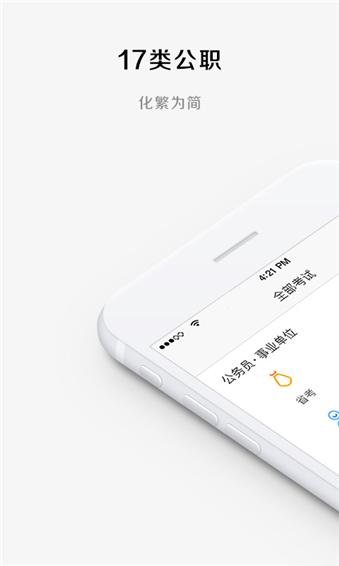华图教育 v5.4.4
