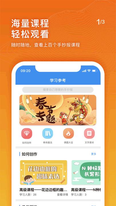 手抄报老师 v3.0.2