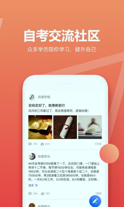 尚德自考 v3.4.2