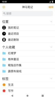 神马笔记 v6.5.2