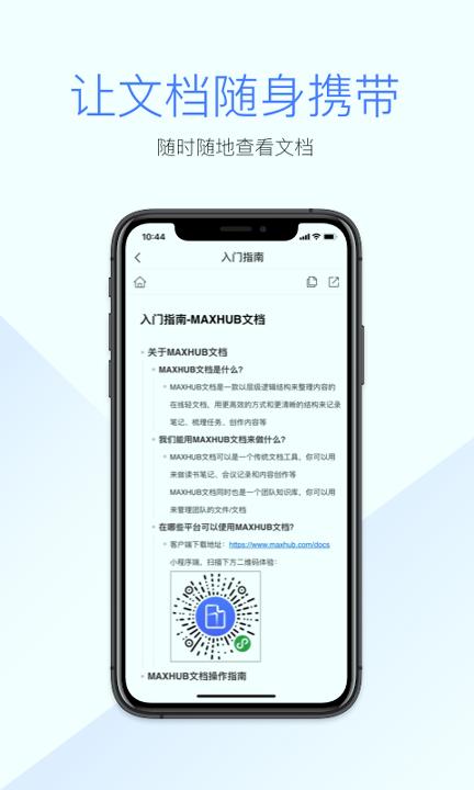 MAXHUB文档 v5.5.2